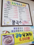 큰손칼국수