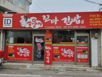 막뚱이꼬마김밥