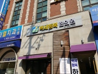 백세행복한의원