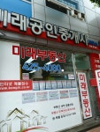 미래공인중개사사무소