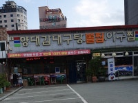 양대감집대구탕