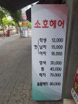 소호헤어
