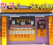 한국공인중개사사무소