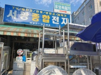 서광종합전자
