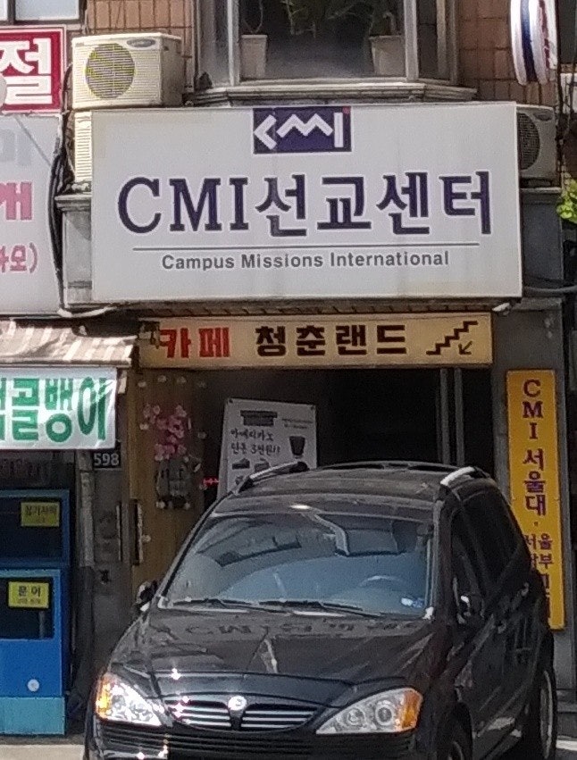 CMI선교센터 사진 3
