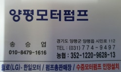 양평모터펌프