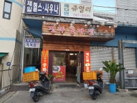 진주콩짜장
