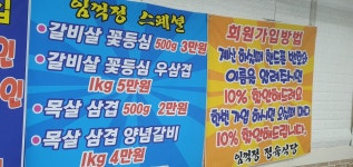 임꺽정정육식당