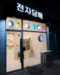 위베이프 너구리굴 전자담배 김포풍무점