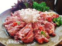 만나돈수제갈비
