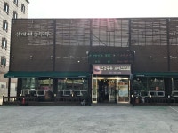 삼대째손두부