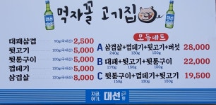 먹자꼴고기집