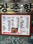 장춘향
