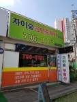자이숲공인중개사사무소