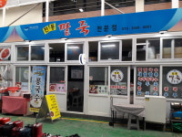 전통팥죽전문점