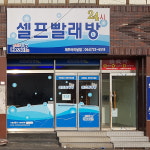 크린업24 제주터미널점