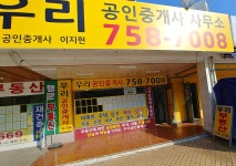 우리공인중개사사무소