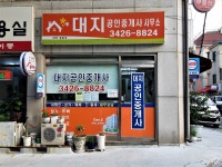 대지공인중개사사무소