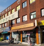 수한의원
