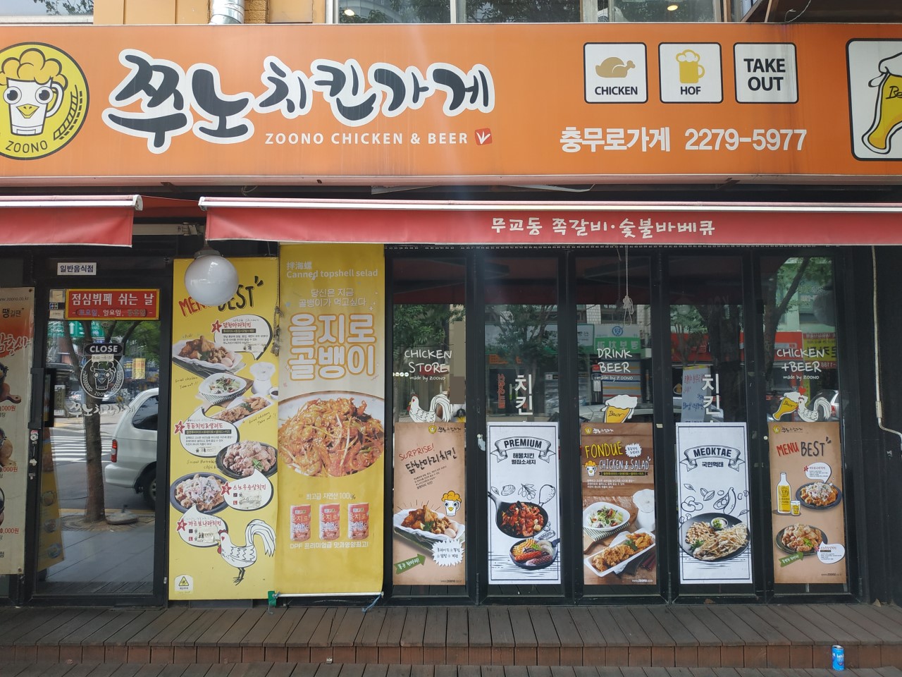 쭈노치킨 이미지