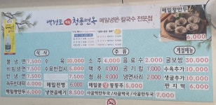 백령도메밀청풍면옥