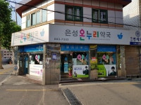 은성온누리약국