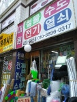 대원철물