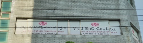 와이앤제이이앤씨