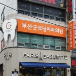 부산굿모닝치과의원