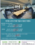 아이엠스터디카페