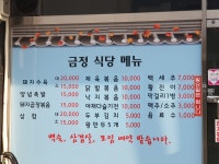 금정식당