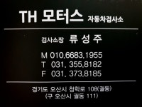 티에이치모터스 오산