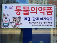 새오개약국