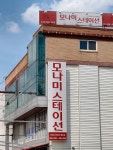 모나미스테이션 삼성문구전용센타
