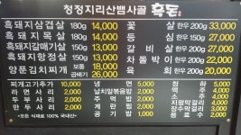 청정지리산흑돈
