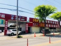 신광자동차정비