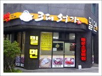 3대서가밀면