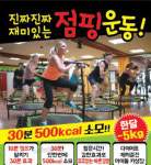 대박점핑