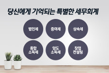 한길세무회계사무소