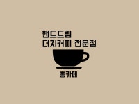 홍카페