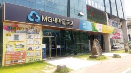 중울산새마을금고 본점