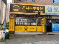 온나라 공인중개사사무소