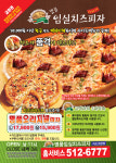 명품임실치즈피자 부평본점