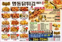 명동닭튀김 토월성원점