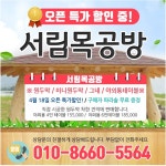 서림 목공방