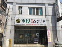 가나안포토스튜디오