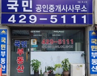 국민공인중개사사무소