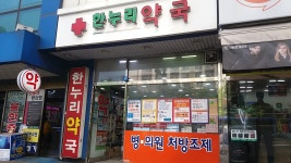 한누리약국