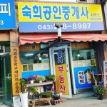 숙희공인중개사사무소