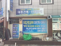 대흥건축인테리어